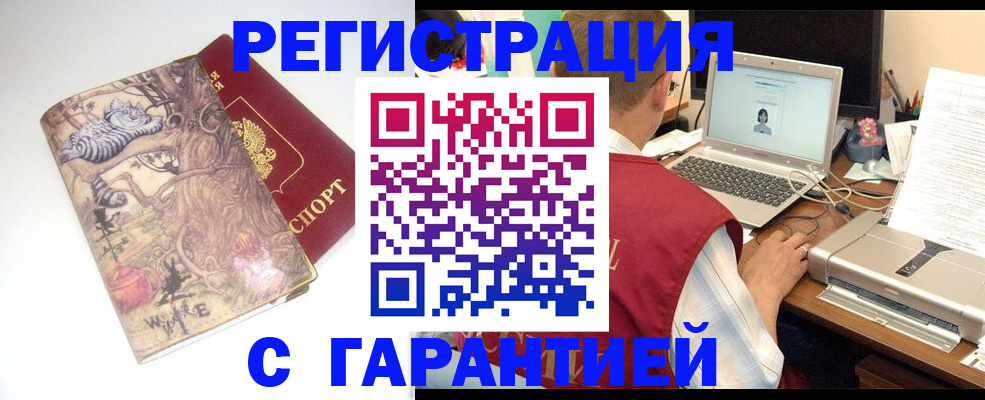 прописка в Лисках