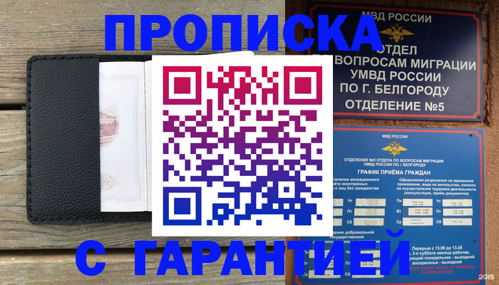 временная регистрация для всех в Лисках