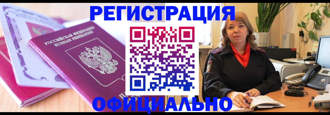 прописка в квартире в Лисках