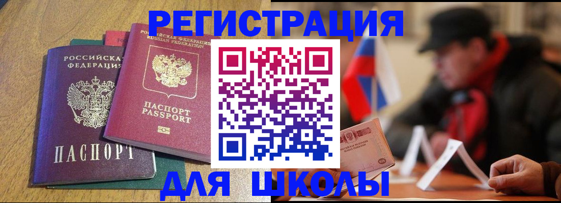 прописка ребенка в Лисках